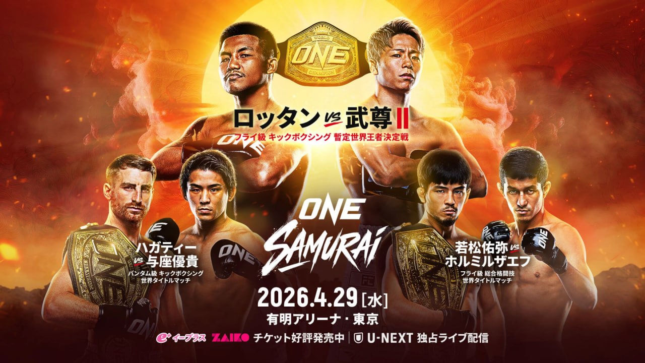 เดิมพันมวย ONE ซามูไร1